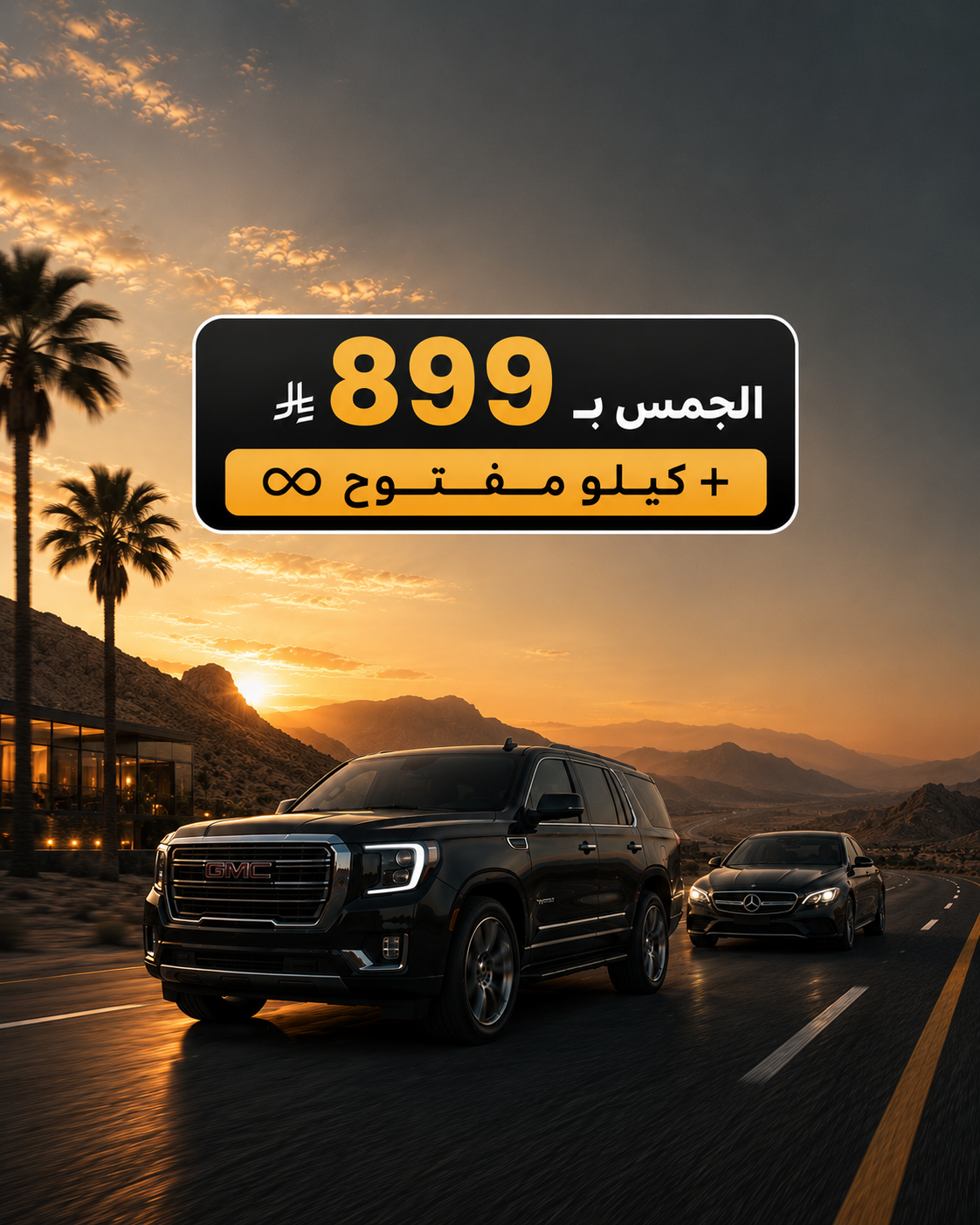 عرض جمس بسعر 899 ريال مع كيلومترات مفتوحة